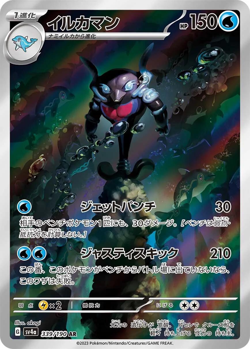 Palafin (339/190)- Japanese - Shiny Treasure ex