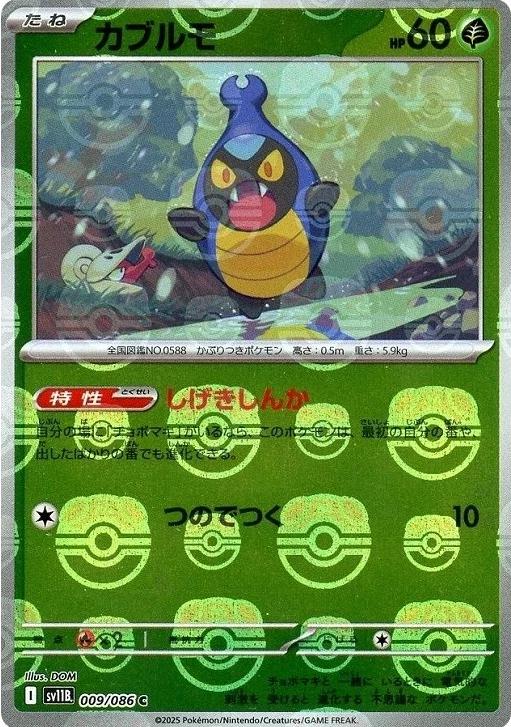 Karrablast (Master Ball Pattern) 9 - SV Black Bolt Holofoil