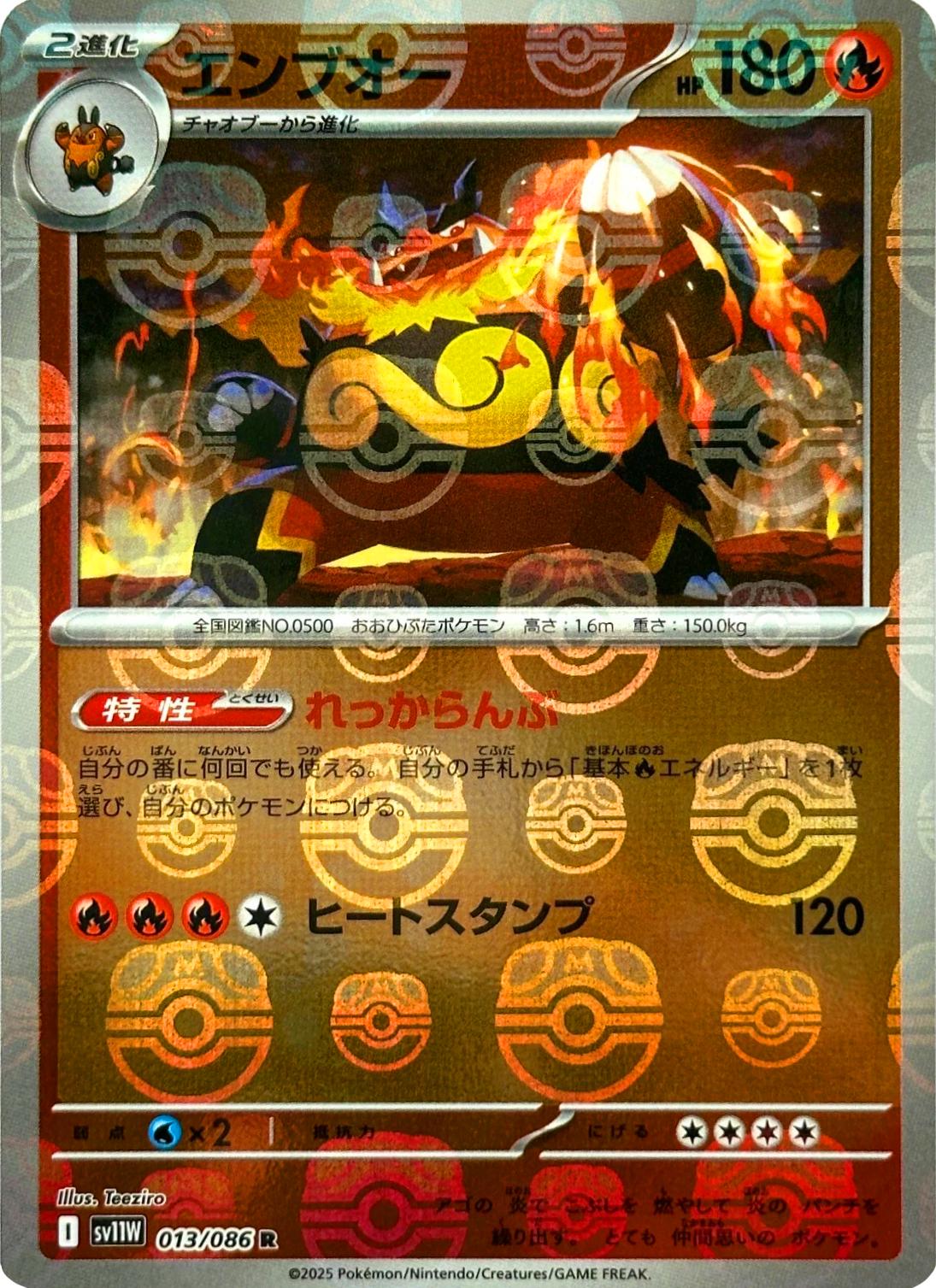 Emboar (Master Ball Pattern) 13 - SV White Flare Holofoil