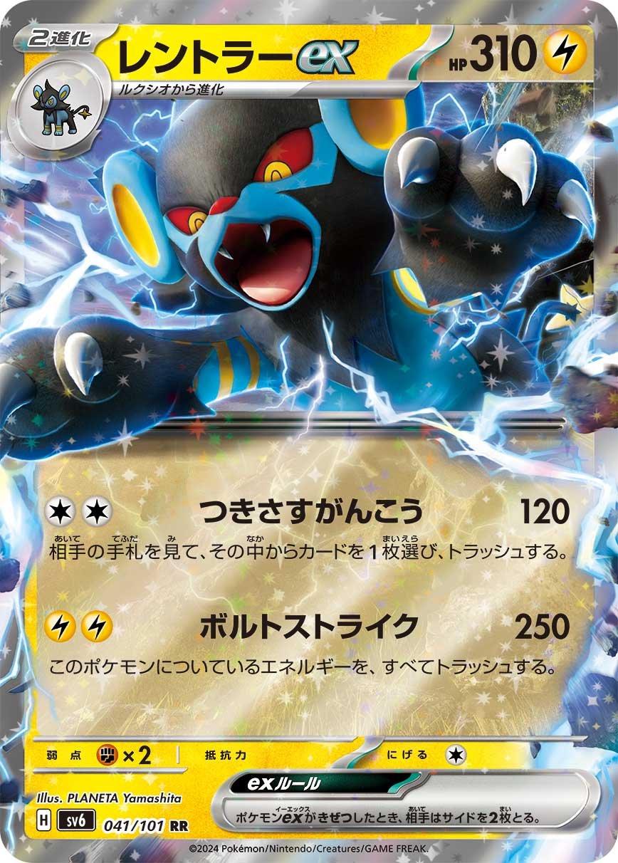 Luxray ex (JP) - 041/101-  Mask of Change