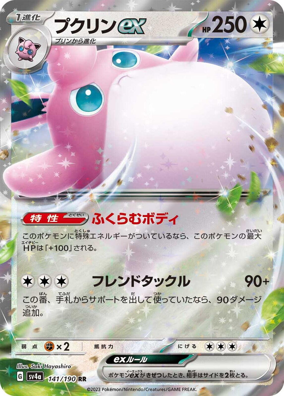 Wigglytuff ex (JP) - 141/190 - Shiny Treasure ex