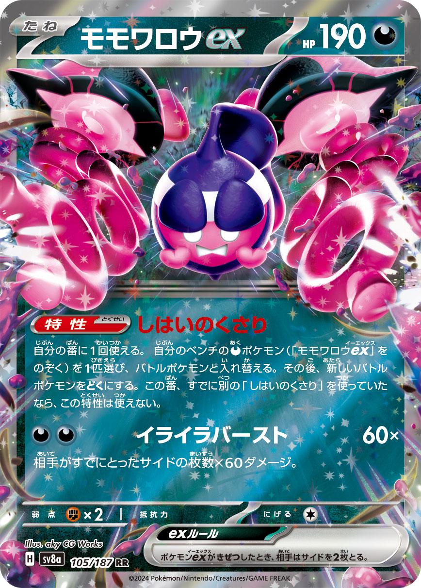 Pecharunt ex (JP) - 105/187 - Terastal Festival ex