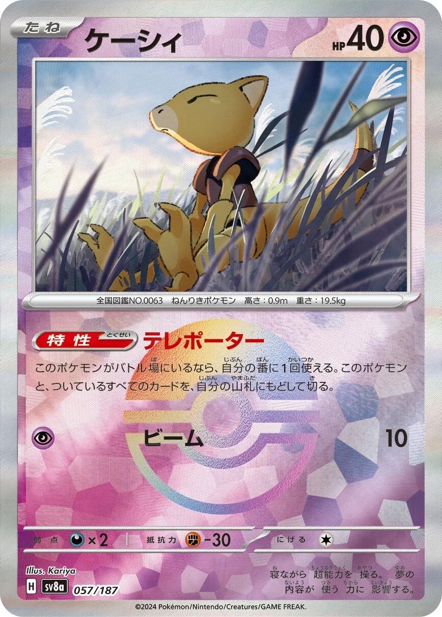 Abra [Japanese - Poke Ball] 057/187 - Pokemon Japanese Terastal Festival