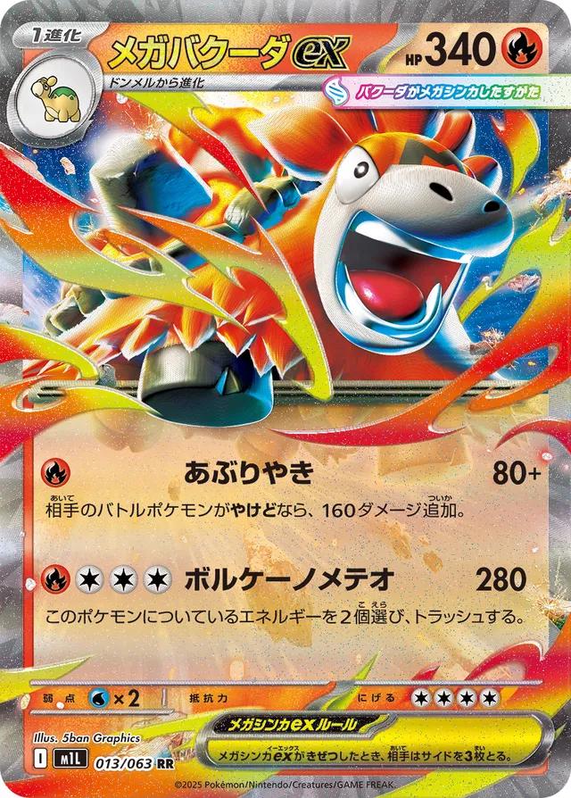 Mega Camerupt ex (Japanese) - 013/063 -  Pokemon Japanese Mega Brave