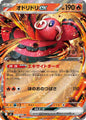 Oricorio ex - 018/080 - Inferno X