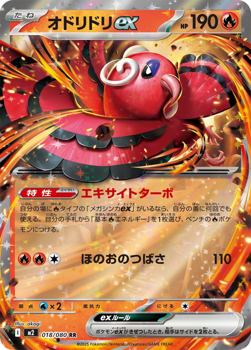 Oricorio ex - 018/080 - Inferno X