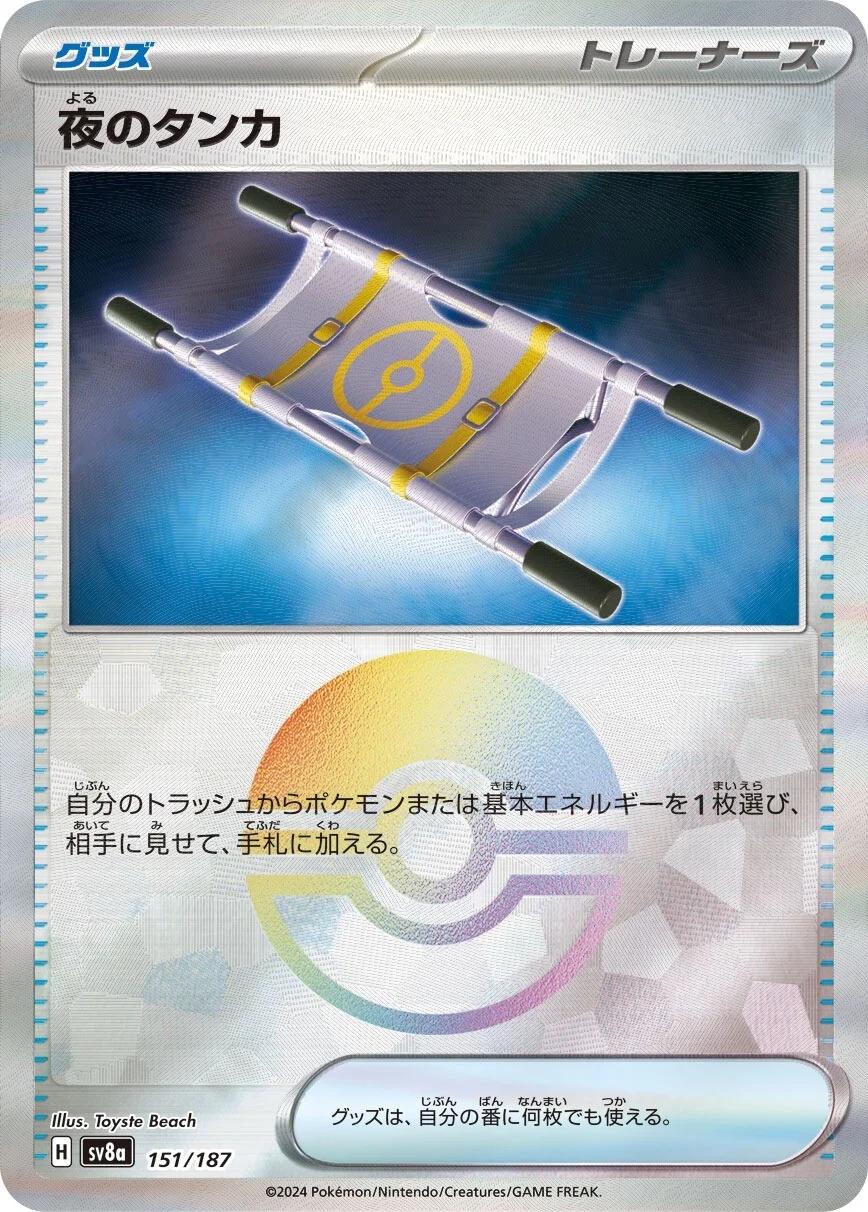 Night Stretcher Pokeball Reverse Holo (JP) - 151/187 - Terastal Festival ex