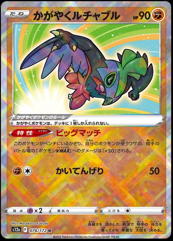 Radiant Hawlucha (078/172) - Japanese - VSTAR Universe