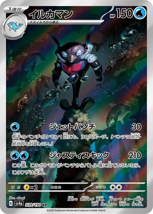 Palafin (339/190)- Japanese - Shiny Treasure ex