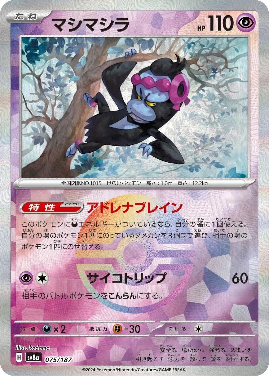 Munkidori (Japanese - Pokeball) - 075/187 - Terastal Festival ex