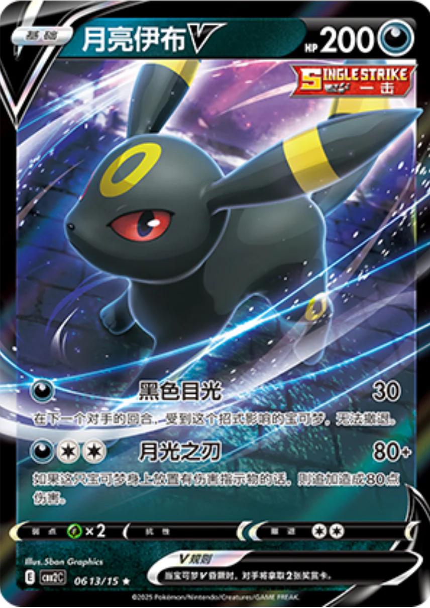 Umbreon (CN) - 0613/15 - Gem Pack 2