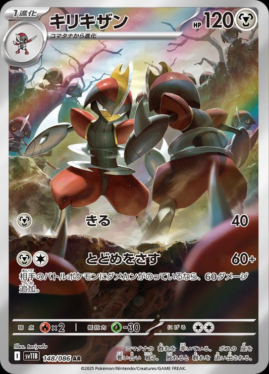 Bisharp 148/086 (Japanese) - Pokemon Japanese Black Bolt