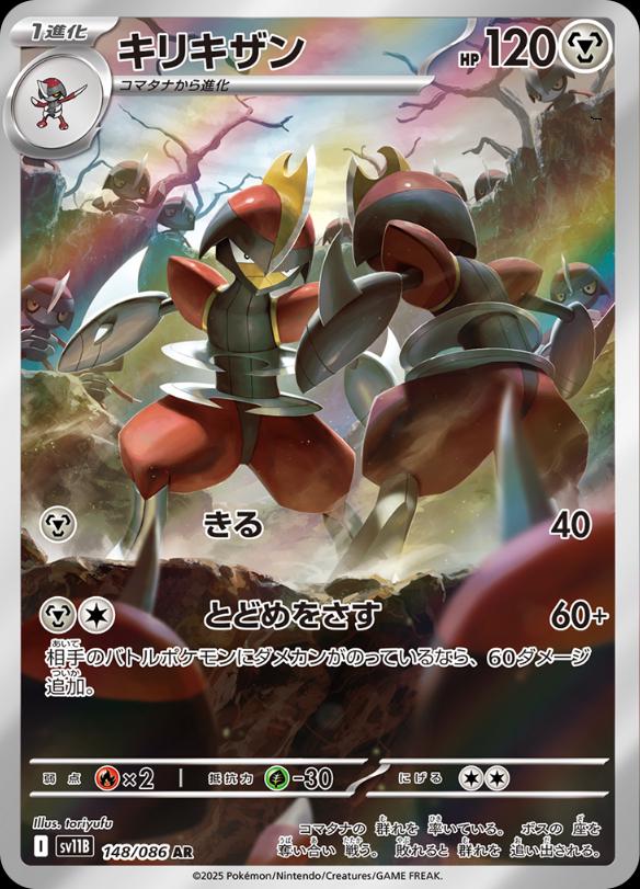 Bisharp 148/086 (Japanese) - Pokemon Japanese Black Bolt