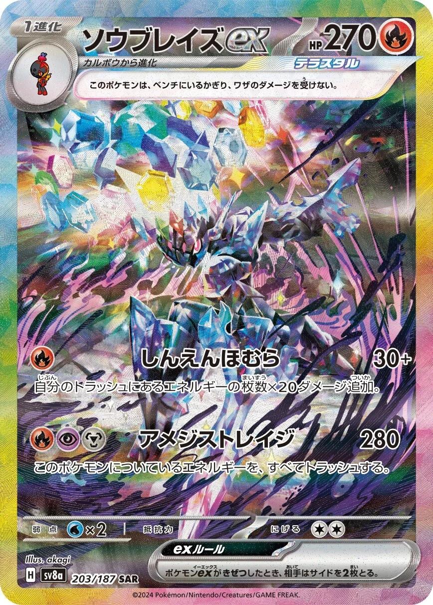 **Japanese** Ceruledge Ex 203/ 187 Pokemon Japanese Terastal Festival
