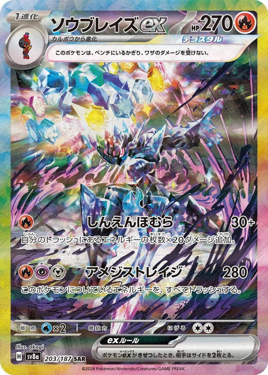 **Japanese** Ceruledge Ex 203/ 187 Pokemon Japanese Terastal Festival
