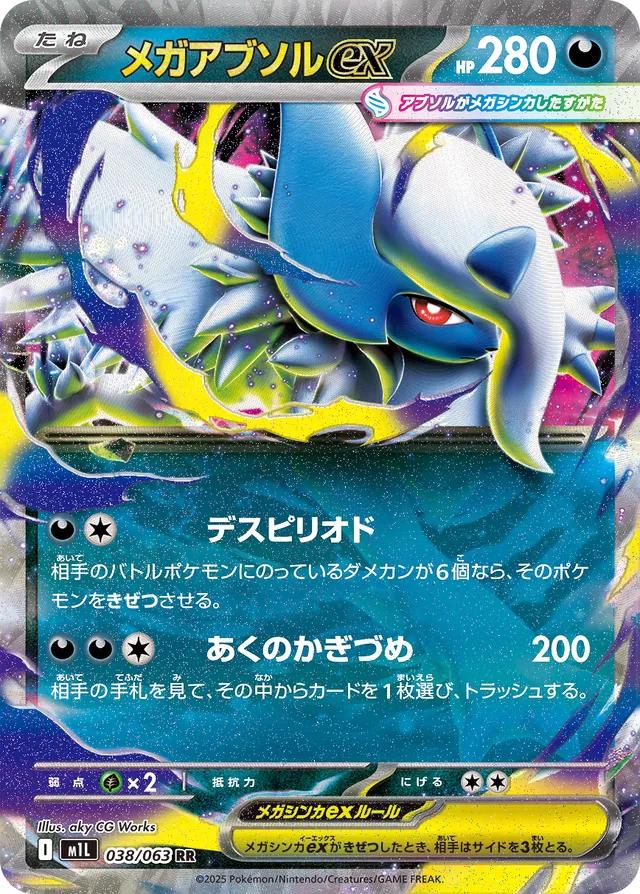 Mega Absol ex (JP) - 038/063 - Mega Brave