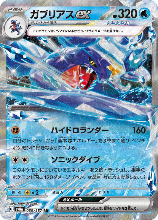 Garchomp Ex (Japanese)- 039/187 - Pokemon Japanese Terastal Festival