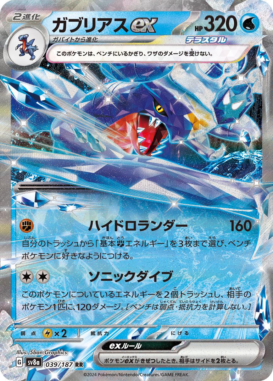 Garchomp Ex (Japanese)- 039/187 - Pokemon Japanese Terastal Festival