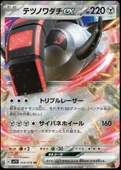Iron Treads ex (JP) - 058/078 - Violet ex
