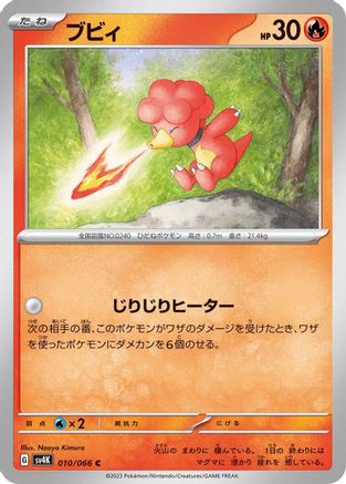 Magby - 010/066 (010/066) - SV4K Ancient Roar