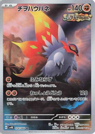 Slither Wing - 074/066 (074/066) - SV4K Ancient Roar Holofoil