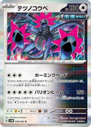Iron Jugulis - 058/066 (058/066) - SV4M Future Flash Holofoil