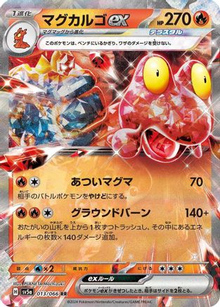 Magcargo ex - 013/066 (013/066) - SV5a Crimson Haze Holofoil