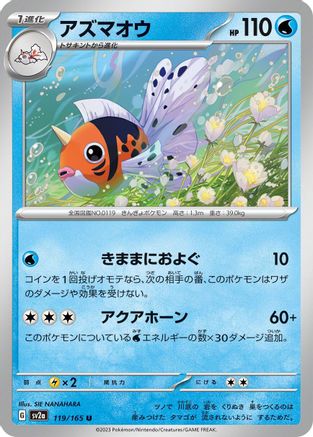 Seaking (119/165) - SV2a Pokemon Card 151