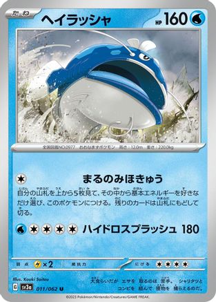 Dondozo (011/062) - SV3a Raging Surf