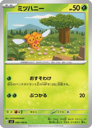 Combee (006/108) - SV3 Ruler of the Black Flame