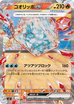 Eiscue ex - 020/108 (020/108) - SV3 Ruler of the Black Flame Holofoil