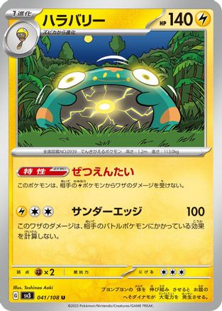 Bellibolt - 041/108 (041/108) - SV3 Ruler of the Black Flame