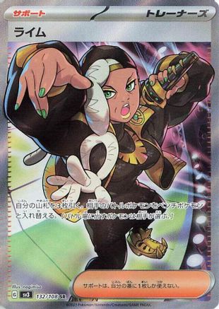 Ryme - 132/108 (132/108) - SV3 Ruler of the Black Flame Holofoil