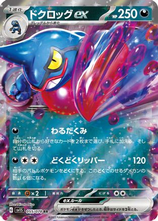 Toxicroak ex - 055/078 (055/078) - SV1S Scarlet ex Holofoil
