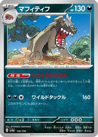 Mabosstiff - 126/190 (126/190) - SV4a Shiny Treasure ex