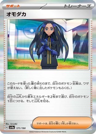 Geeta (171/190) - SV4a Shiny Treasure ex Holofoil