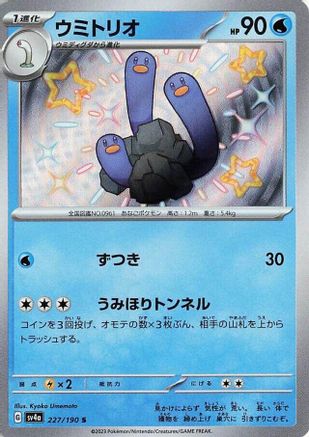 Wugtrio - 227/190 (227/190) - SV4a Shiny Treasure ex Holofoil