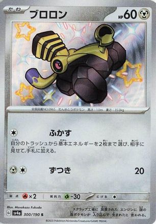 Varoom - 300/190 (300/190) - SV4a Shiny Treasure ex Holofoil