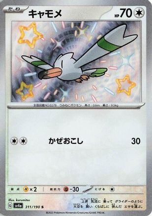 Wingull - 311/190 (311/190) - SV4a Shiny Treasure ex Holofoil
