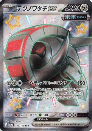 Iron Treads ex - 333/190 (333/190) - SV4a Shiny Treasure ex Holofoil