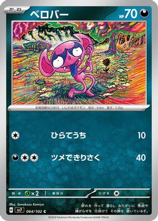 Impidimp (064/102) - SV7 Stellar Miracle