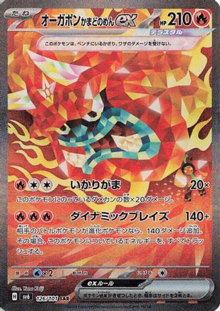 Hearthflame Mask Ogerpon ex - 126/101 (126/101) - SV6 Transformation Mask Holofoil