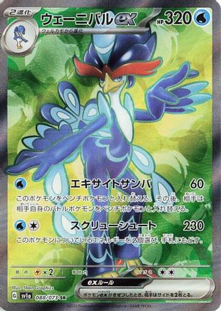 Quaquaval ex - 088/073 (088/073) - SV1a Triplet Beat Holofoil