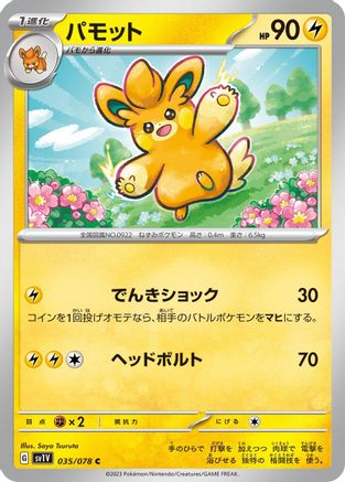 Pawmo (035/078) - SV1V Violet ex