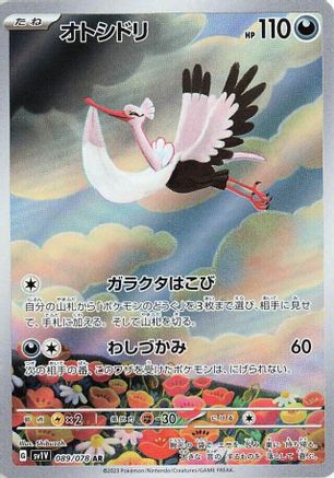 Bombirdier - 089/078 (089/078) - SV1V Violet ex Holofoil
