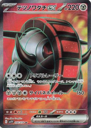 Iron Treads ex - 096/078 (096/078) - SV1V Violet ex Holofoil