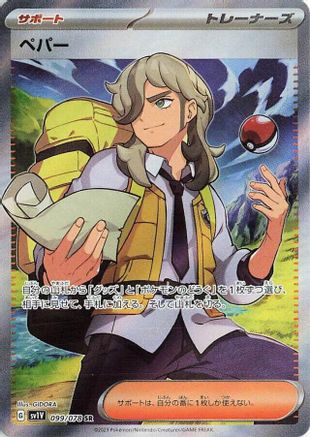 Arven - 099/078 (099/078) - SV1V Violet ex Holofoil