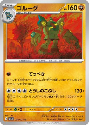 Golurk (036/071) - SV5K Wild Force