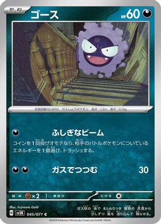Gastly - 045/071 (045/071) - SV5K Wild Force