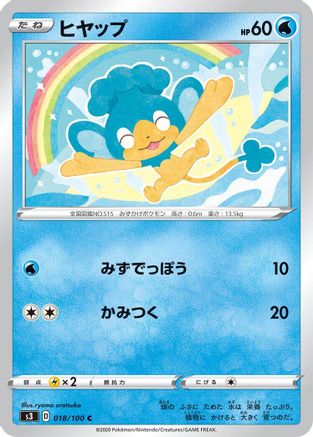 Panpour (018/100) - S3 Infinity Zone